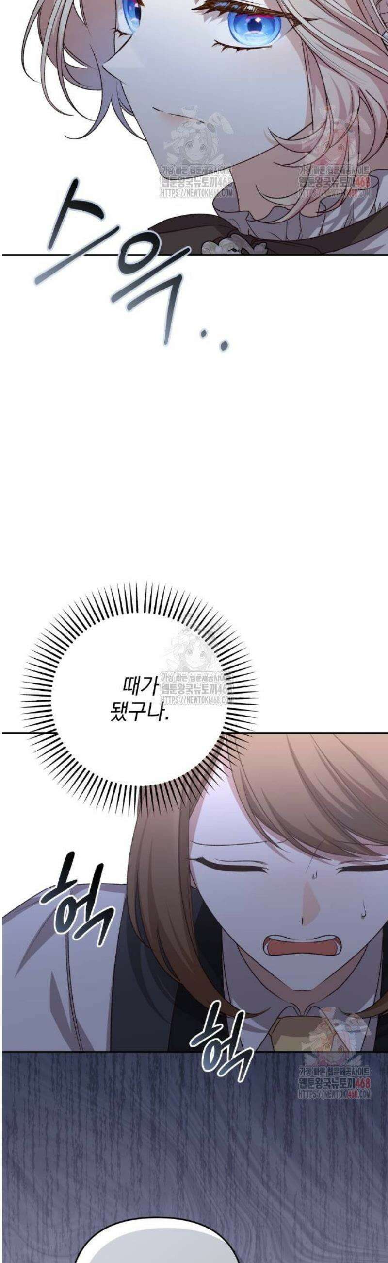 폭군님은 착하게 살고 싶어 120화 3