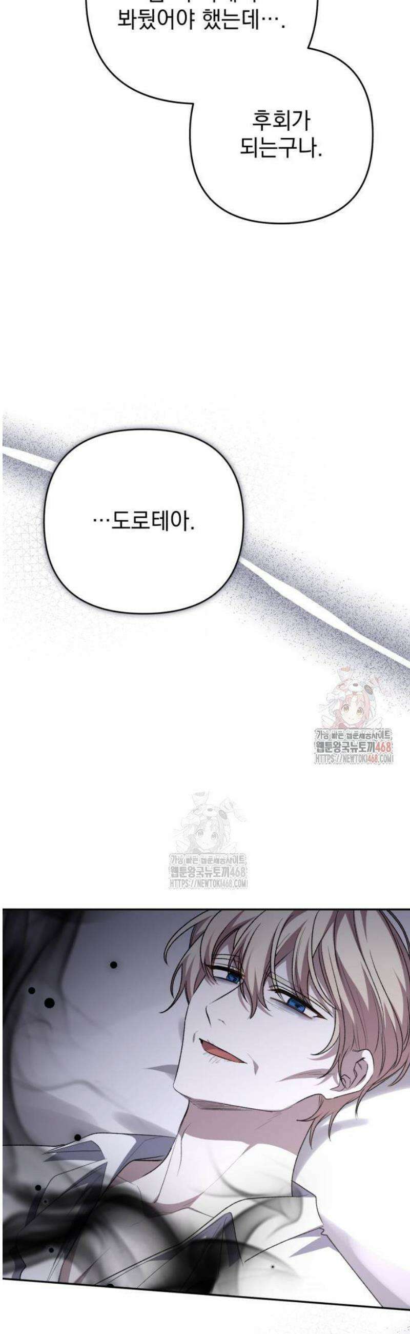 폭군님은 착하게 살고 싶어 120화 14