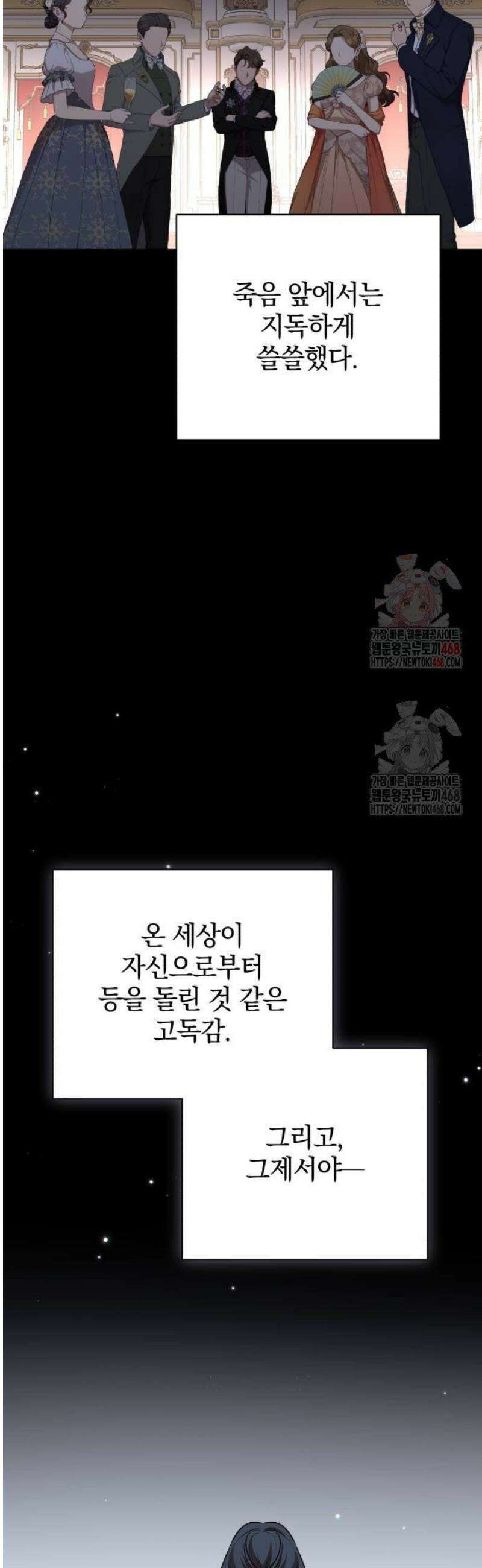 폭군님은 착하게 살고 싶어 120화 17