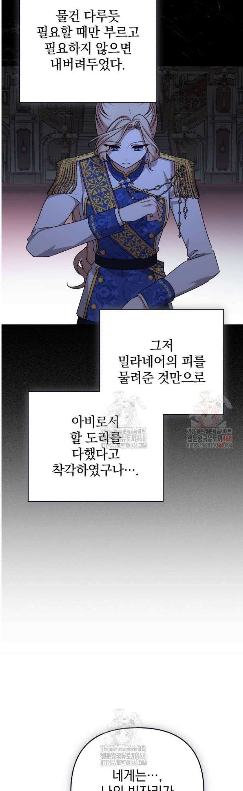 폭군님은 착하게 살고 싶어 120화 19