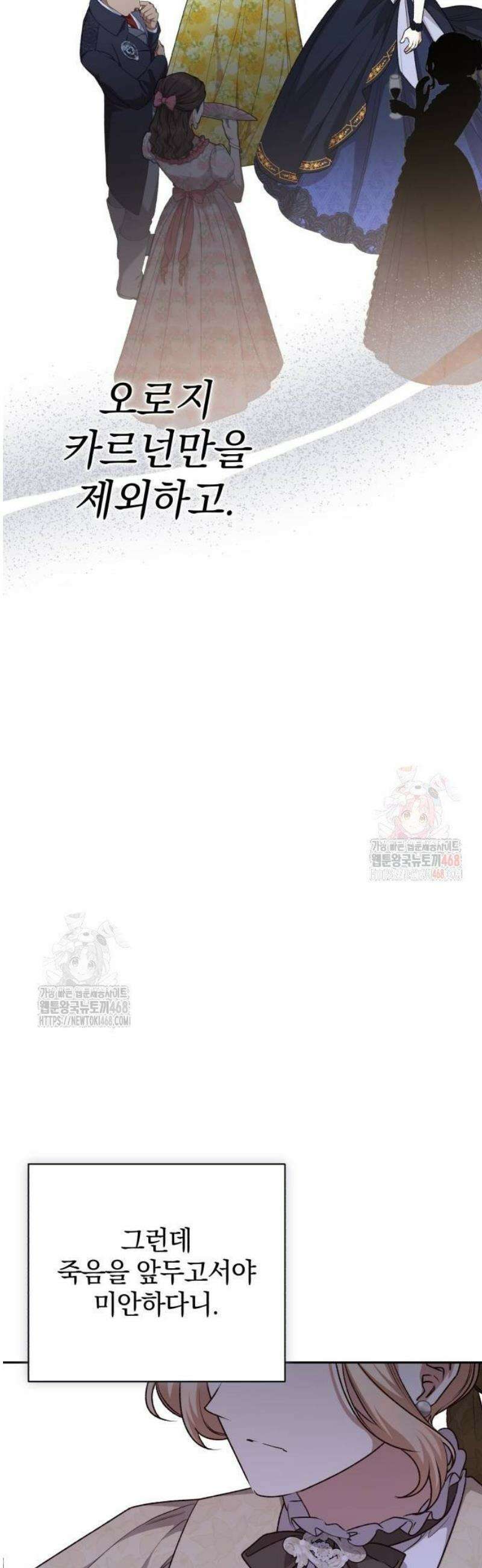 폭군님은 착하게 살고 싶어 120화 24