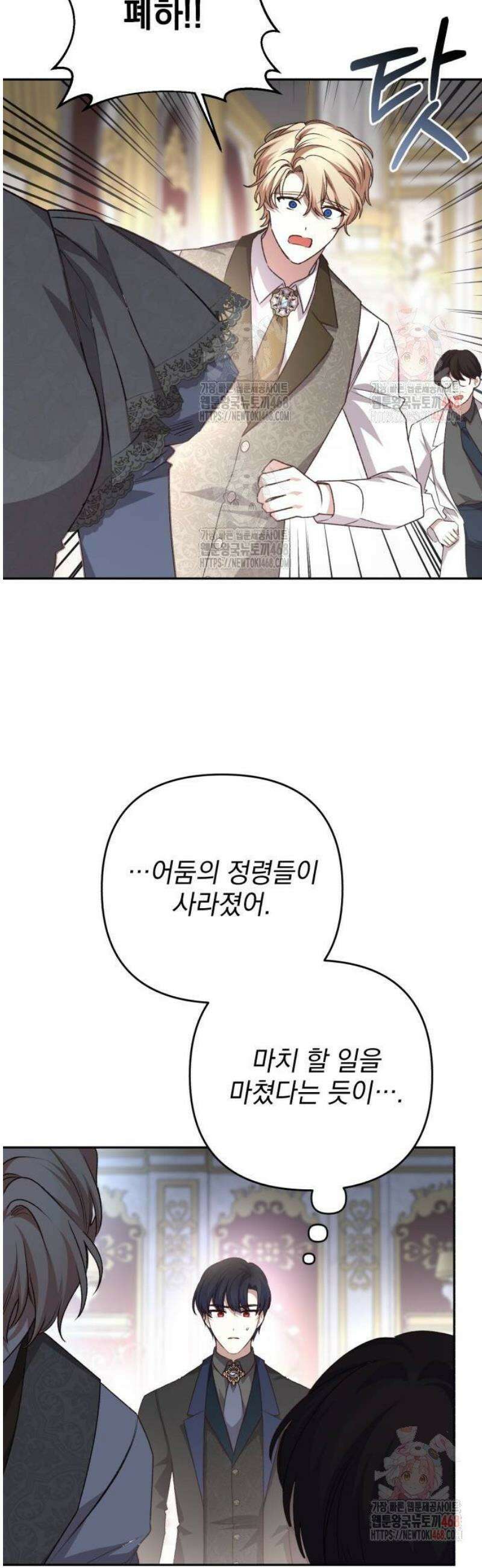 폭군님은 착하게 살고 싶어 120화 30