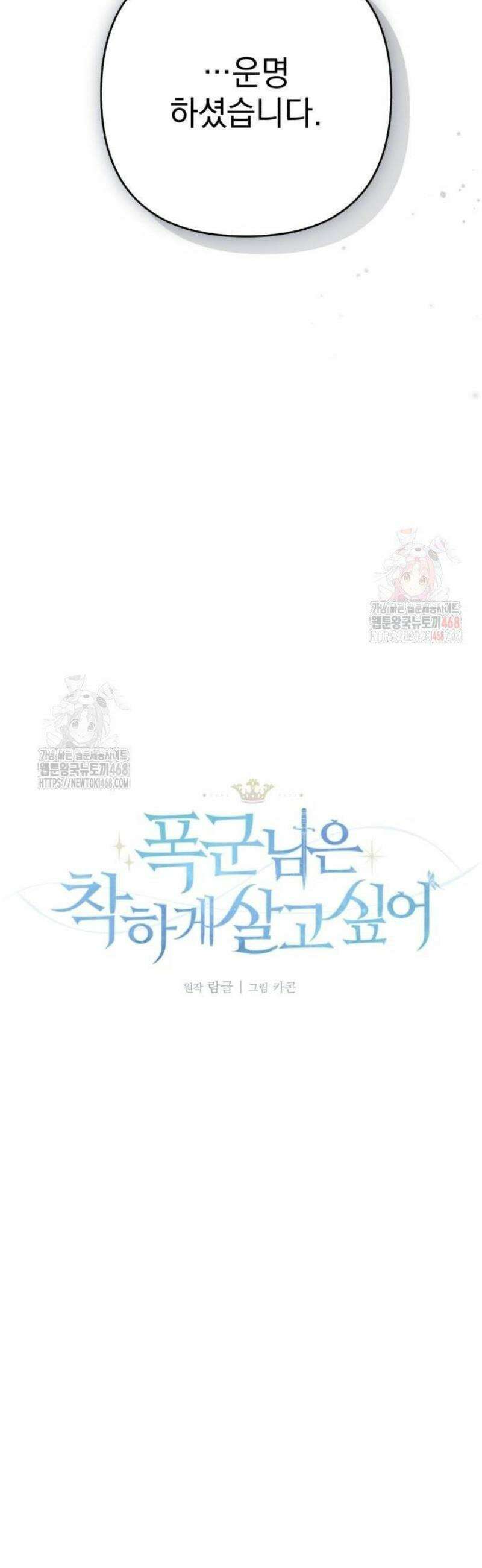 폭군님은 착하게 살고 싶어 120화 32