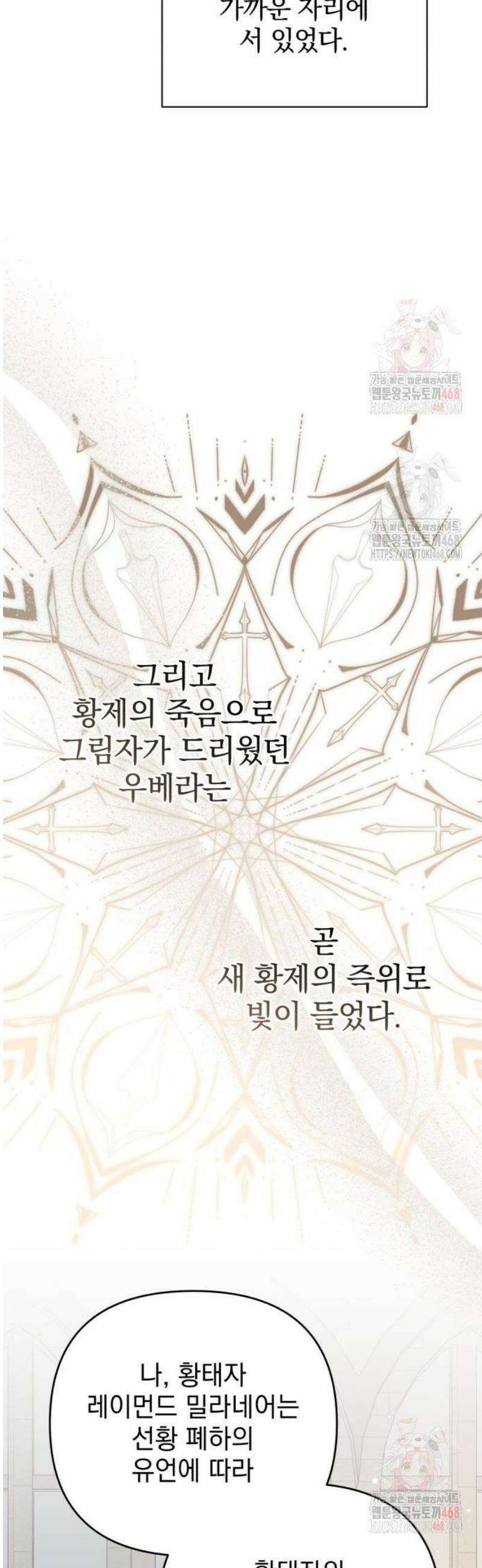 폭군님은 착하게 살고 싶어 120화 35