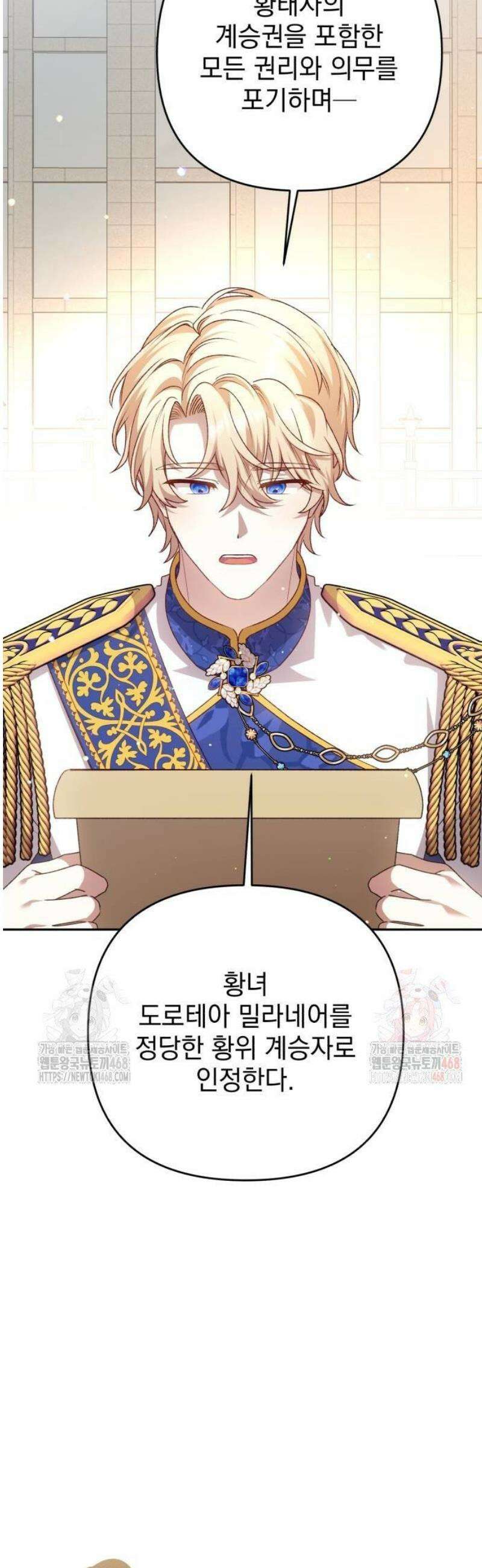 폭군님은 착하게 살고 싶어 120화 36