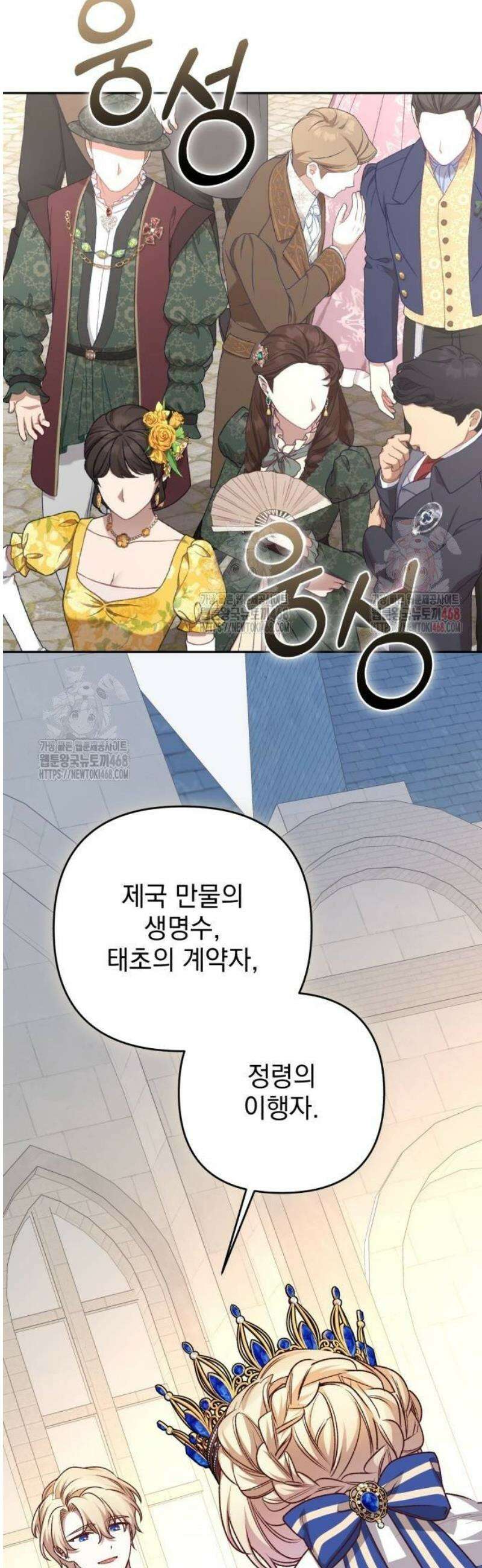 폭군님은 착하게 살고 싶어 120화 37
