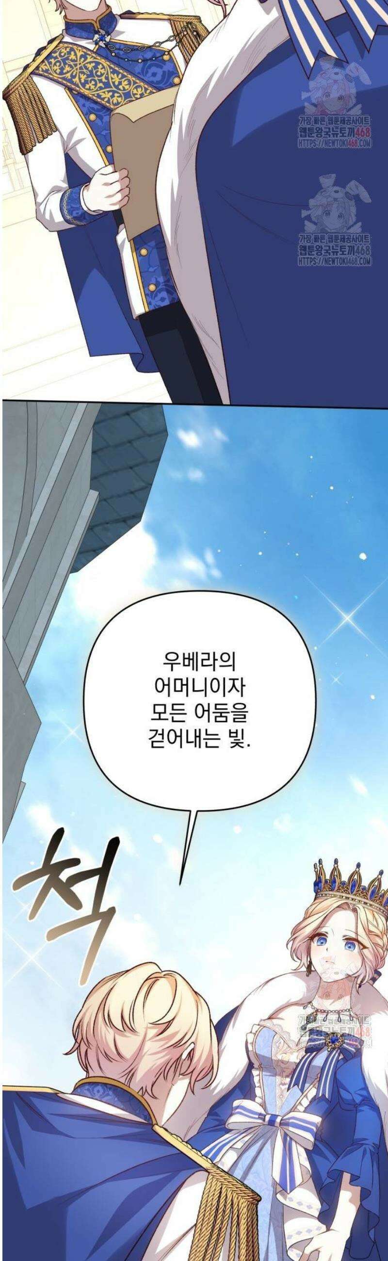폭군님은 착하게 살고 싶어 120화 38