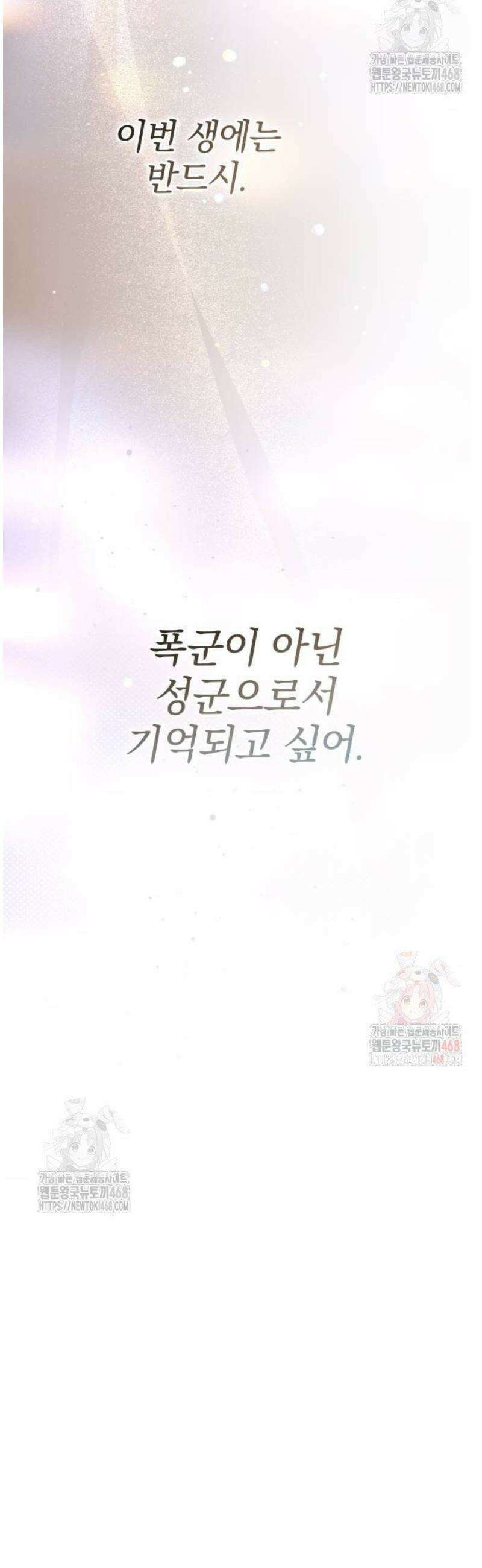 폭군님은 착하게 살고 싶어 120화 46