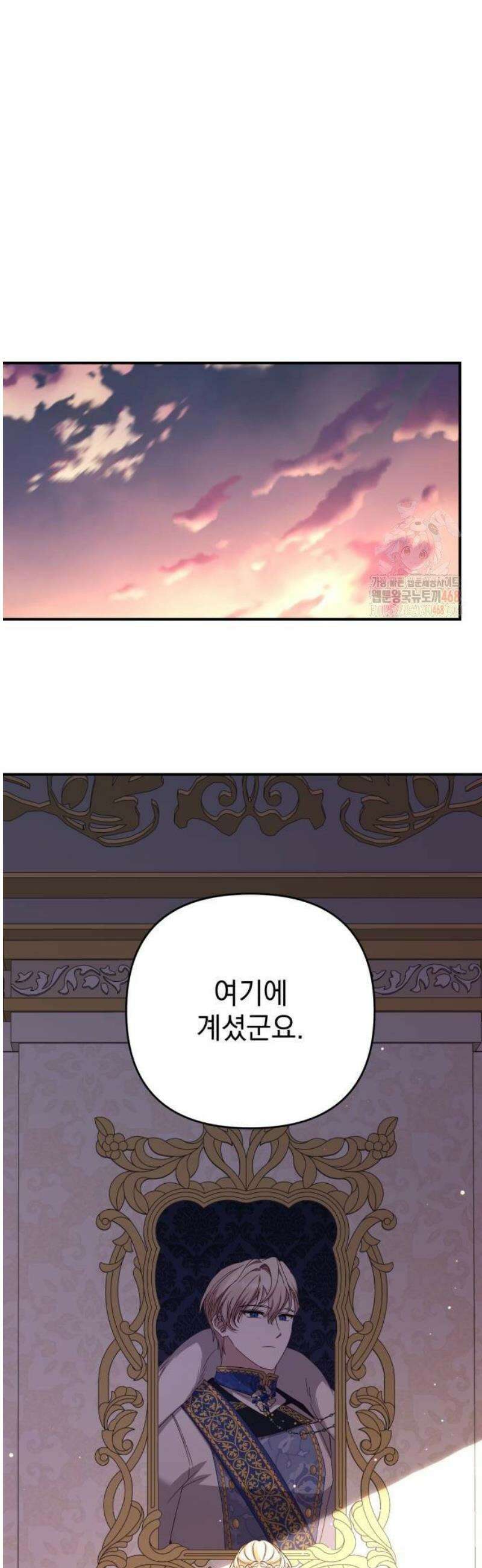 폭군님은 착하게 살고 싶어 120화 47
