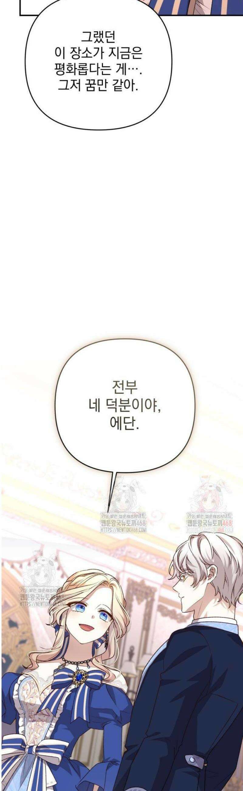 폭군님은 착하게 살고 싶어 120화 51