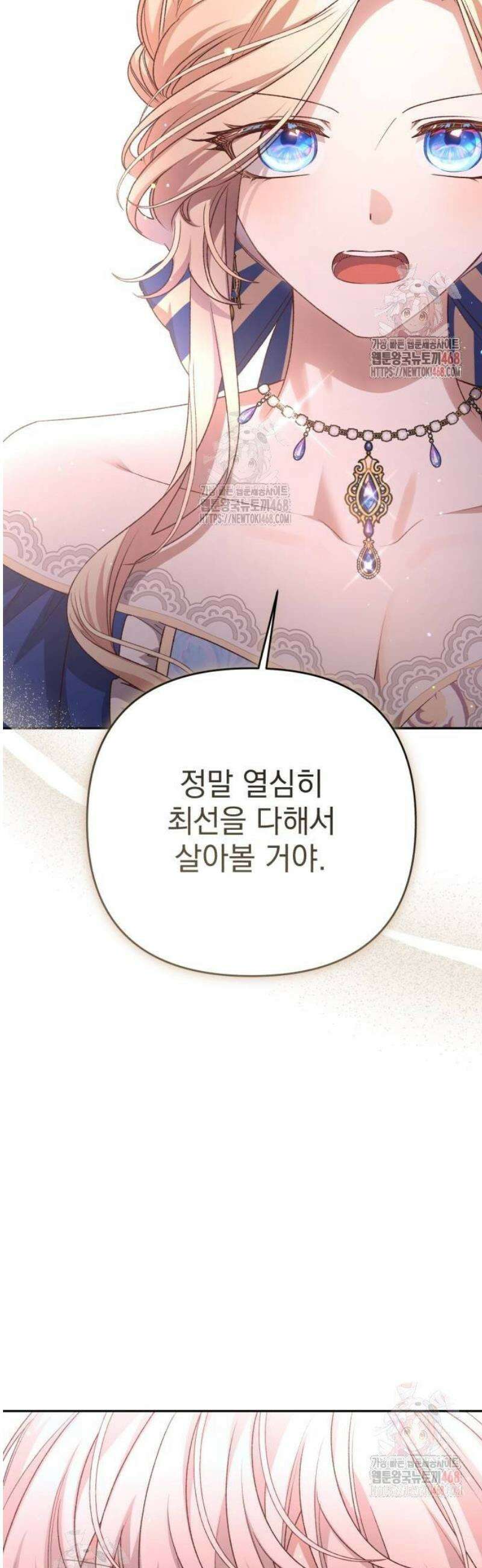 폭군님은 착하게 살고 싶어 120화 55