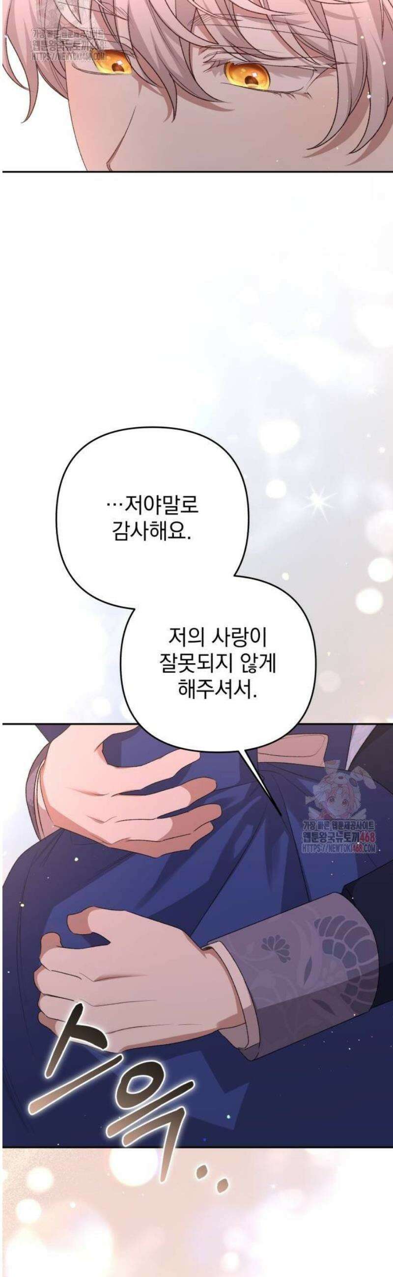 폭군님은 착하게 살고 싶어 120화 56