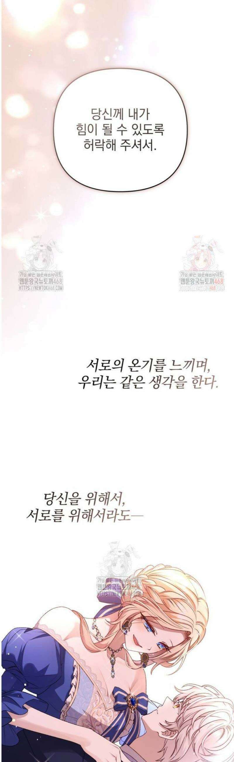 폭군님은 착하게 살고 싶어 120화 57