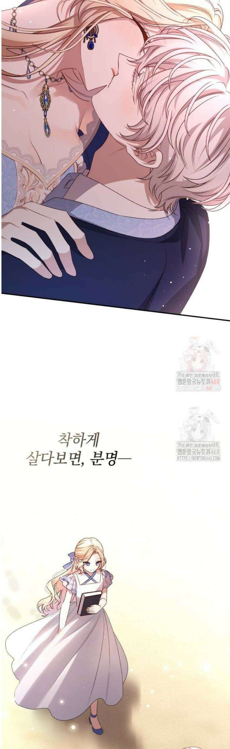 폭군님은 착하게 살고 싶어 120화 59