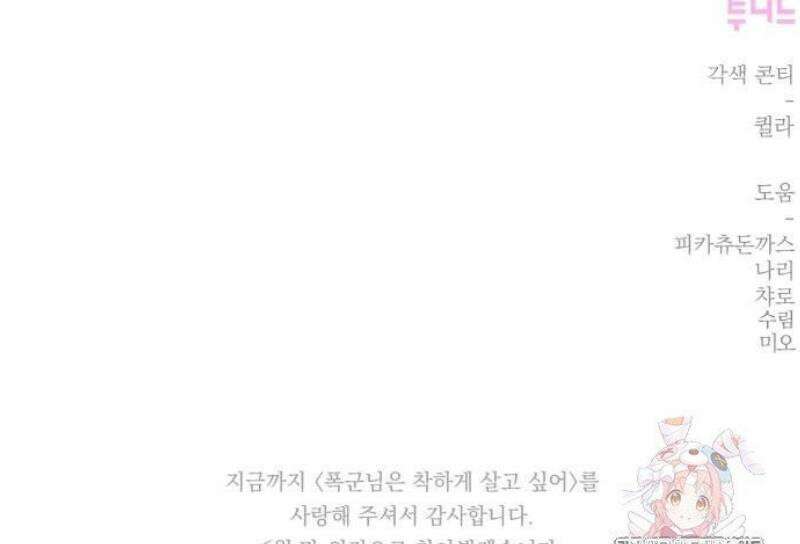 폭군님은 착하게 살고 싶어 120화 61