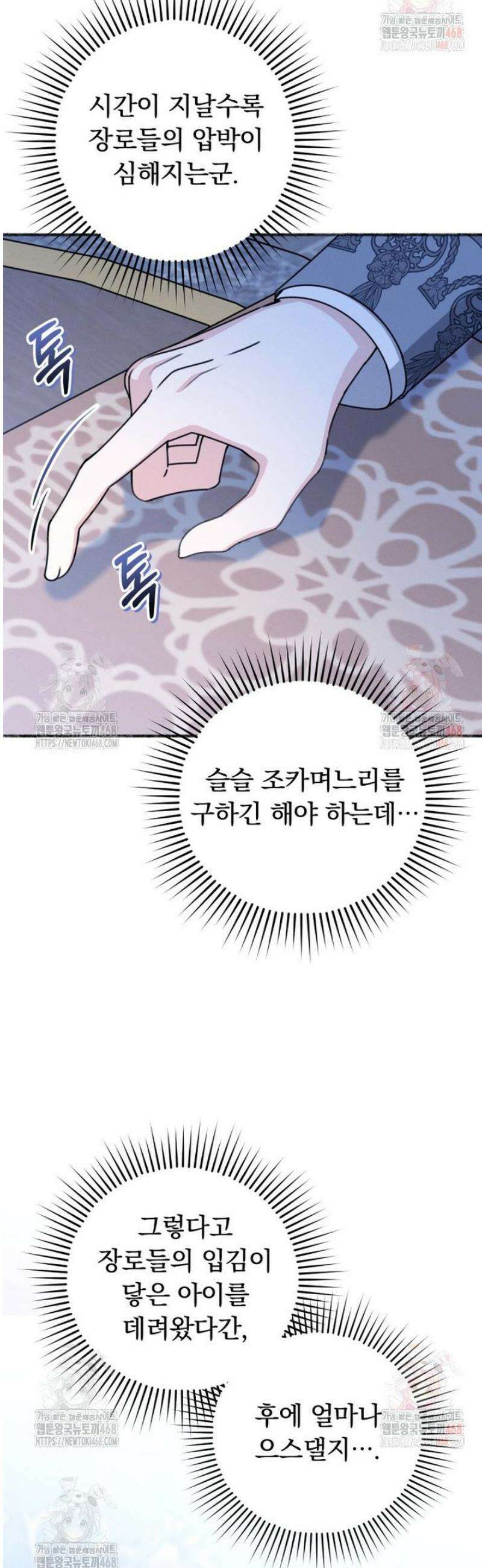 몽마는 몽말라 1화 9