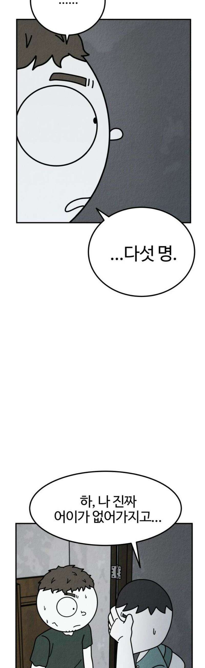 라이브의 짐승들 2화 8