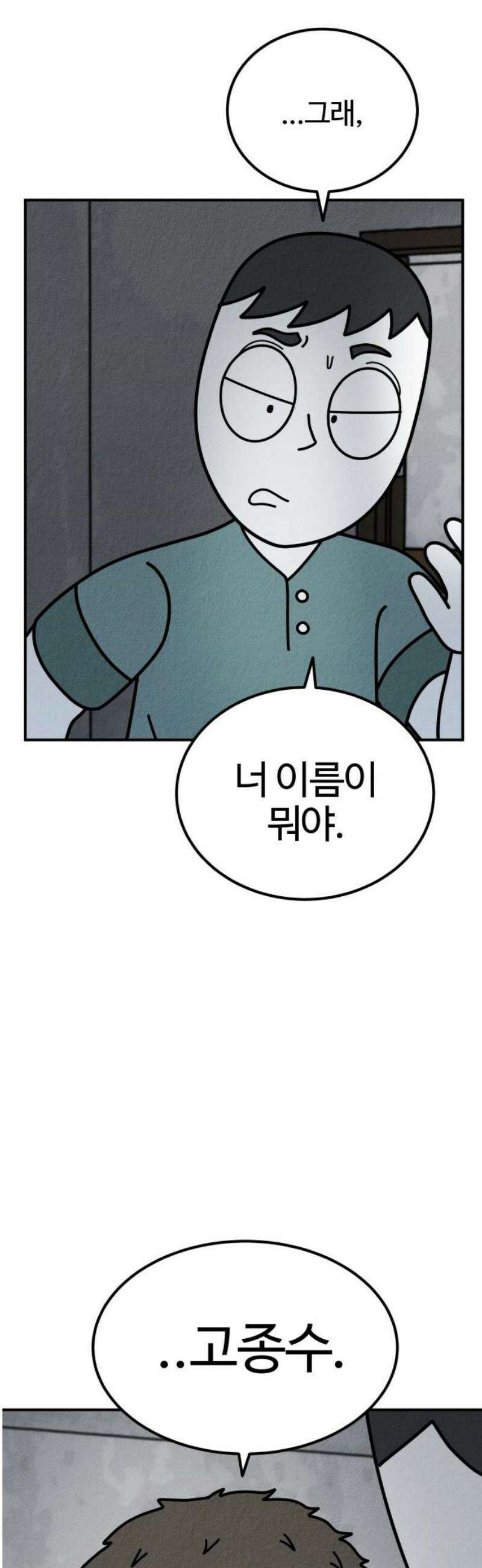 라이브의 짐승들 2화 10