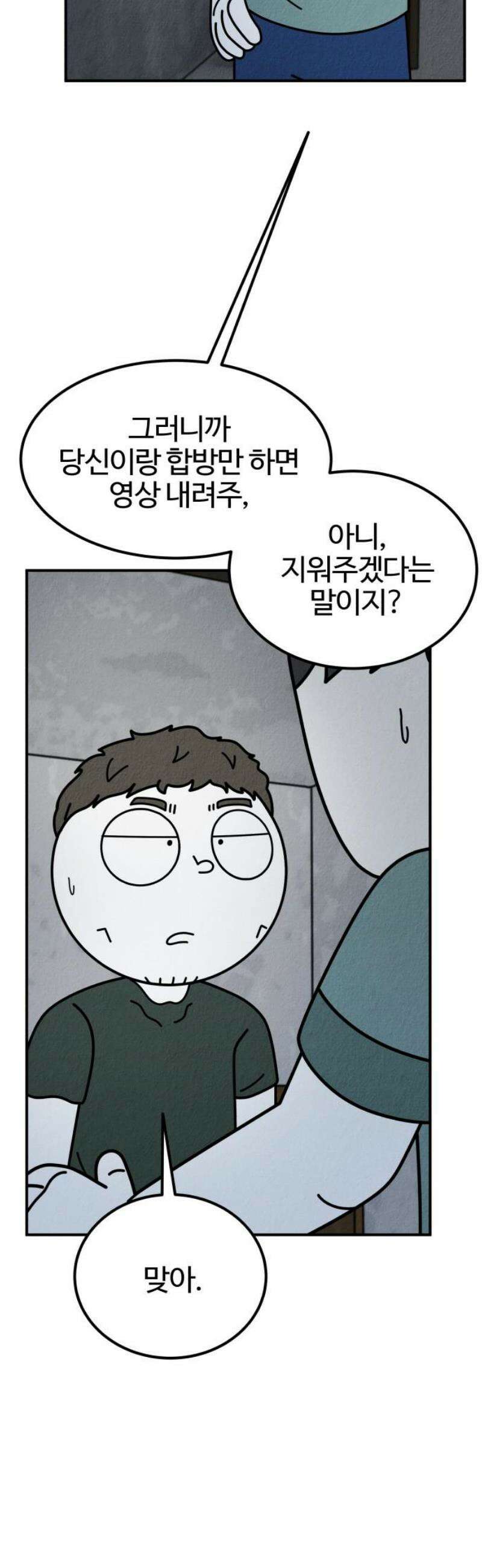 라이브의 짐승들 2화 12