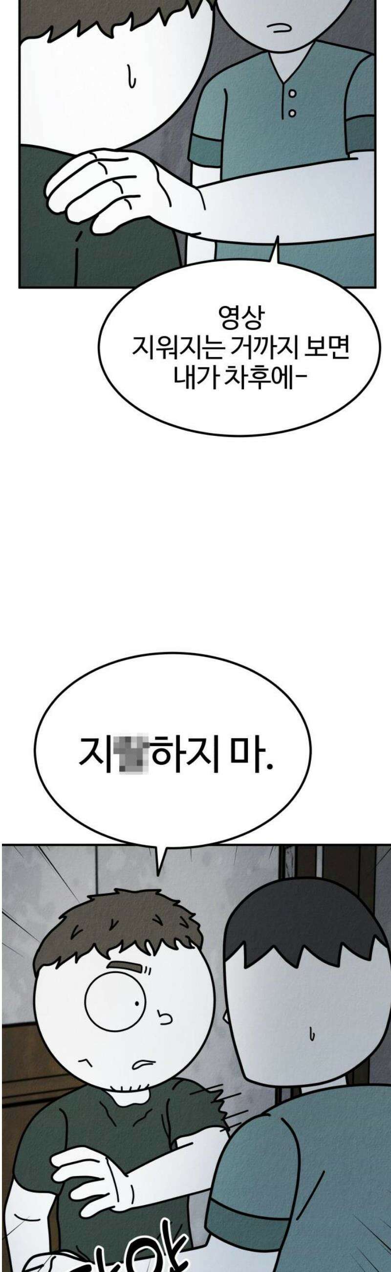 라이브의 짐승들 2화 14
