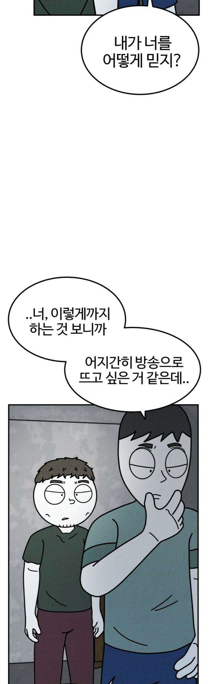 라이브의 짐승들 2화 18