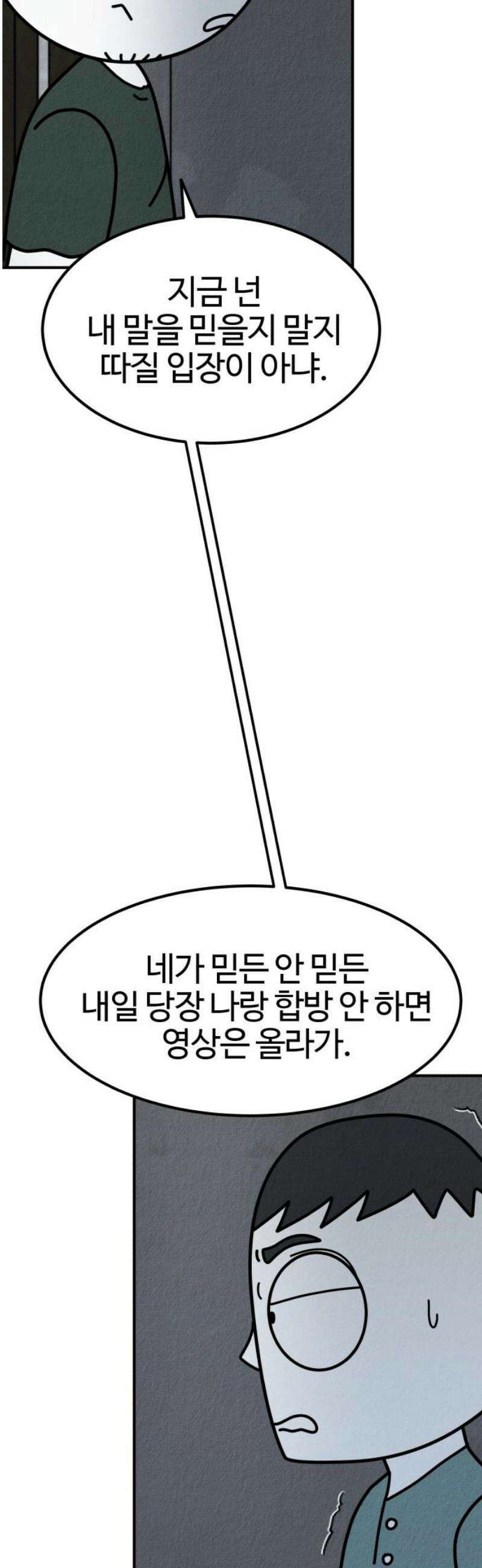 라이브의 짐승들 2화 25