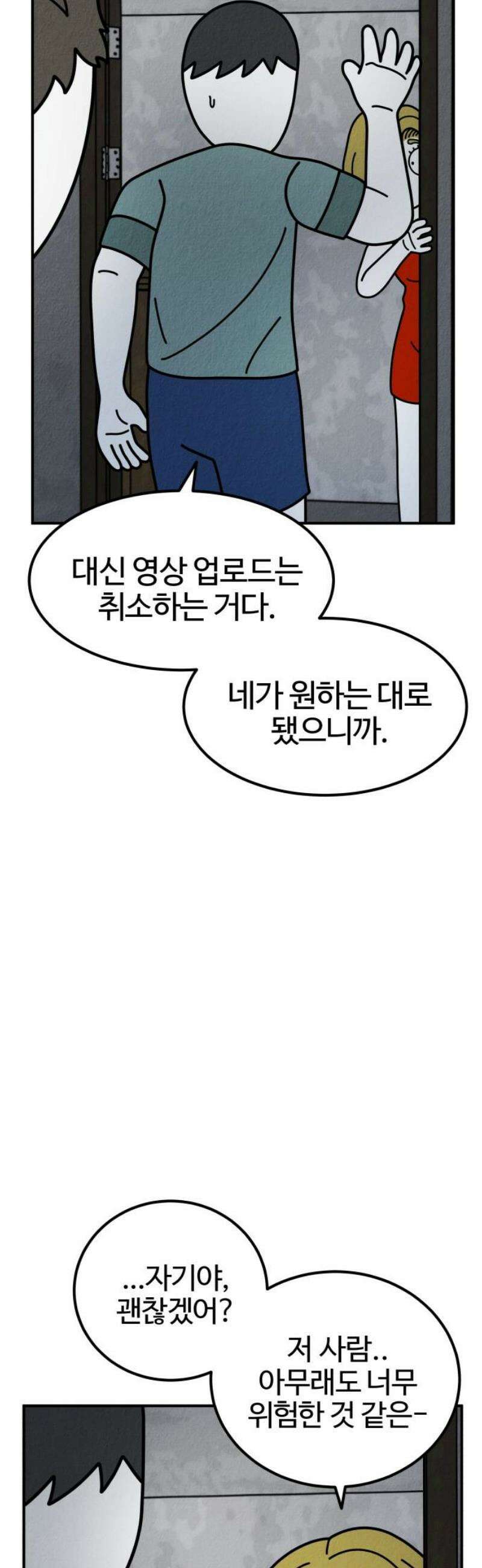 라이브의 짐승들 2화 29