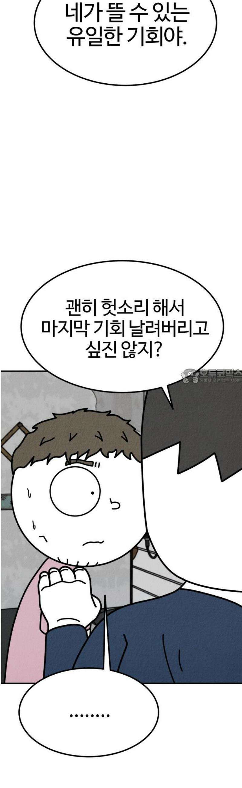 라이브의 짐승들 2화 43