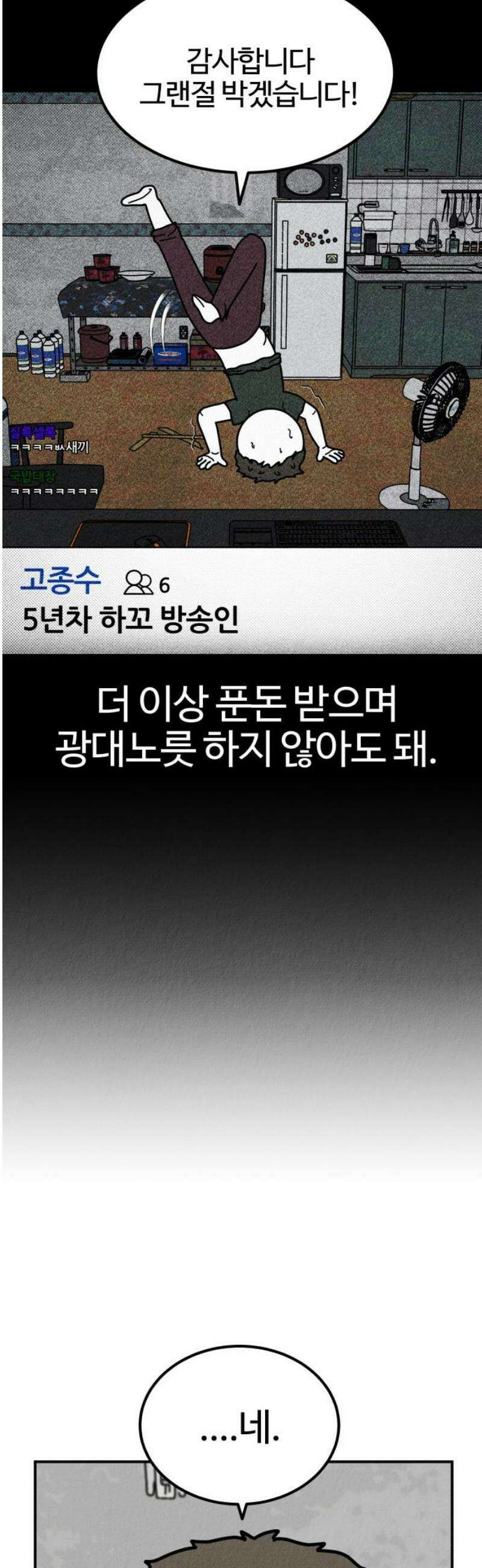 라이브의 짐승들 2화 46