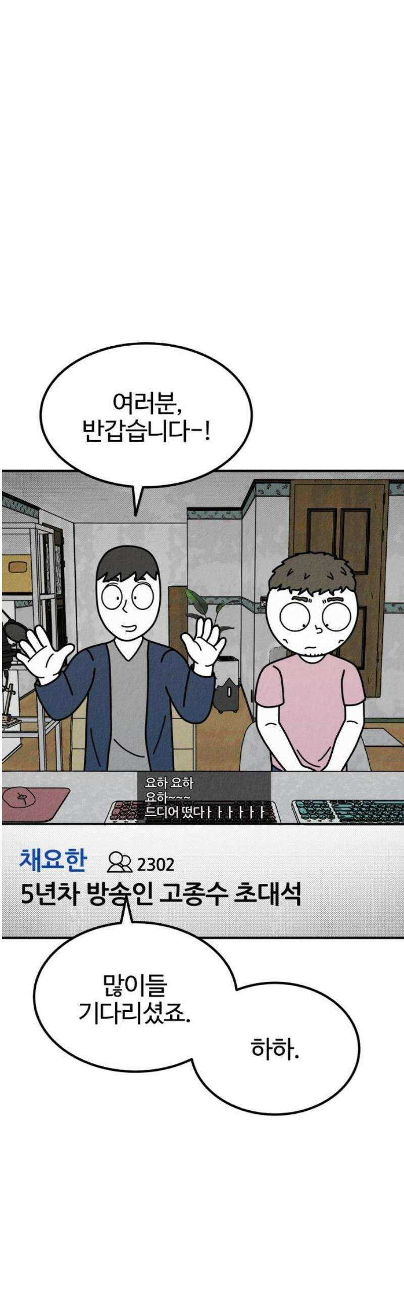 라이브의 짐승들 2화 50