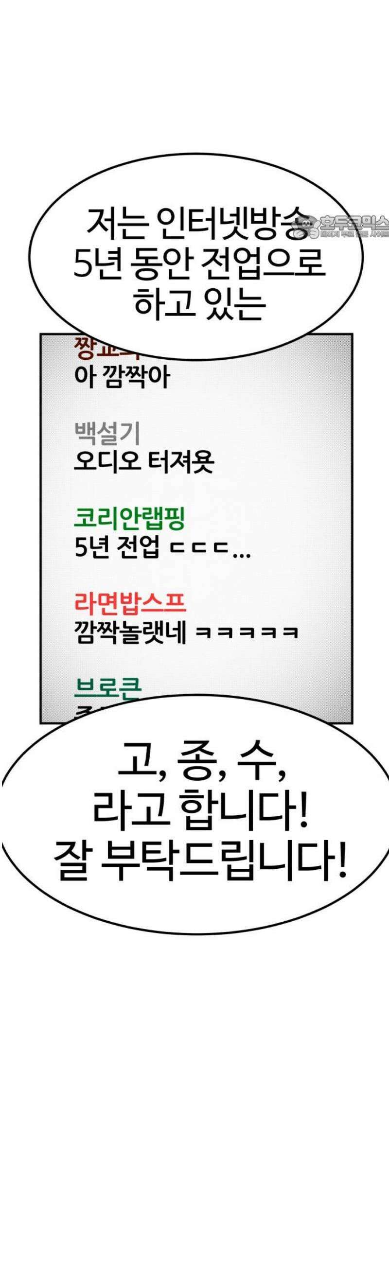 라이브의 짐승들 2화 54