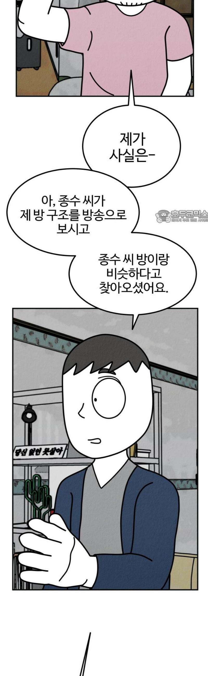 라이브의 짐승들 2화 56