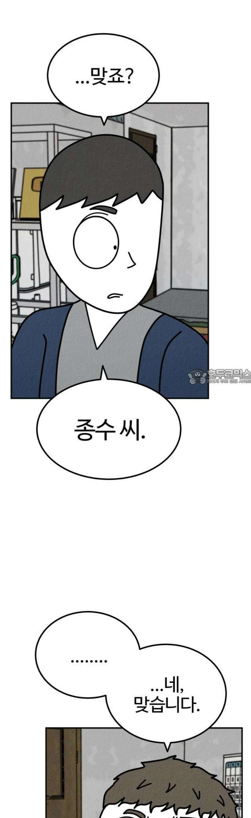 라이브의 짐승들 2화 58
