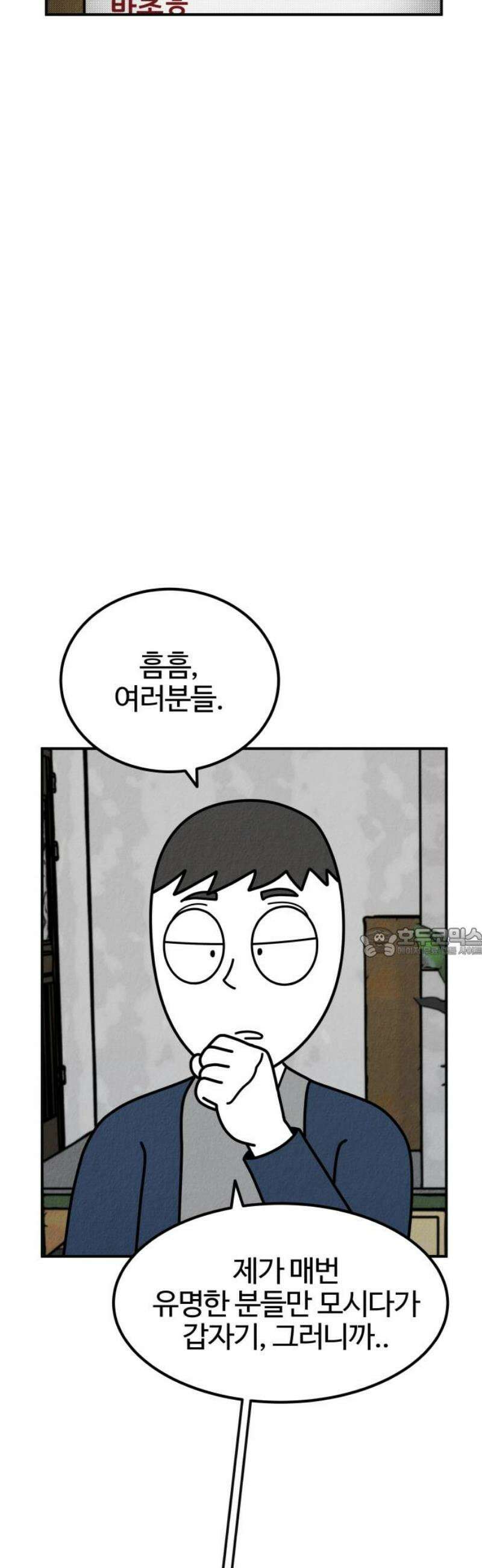라이브의 짐승들 2화 60