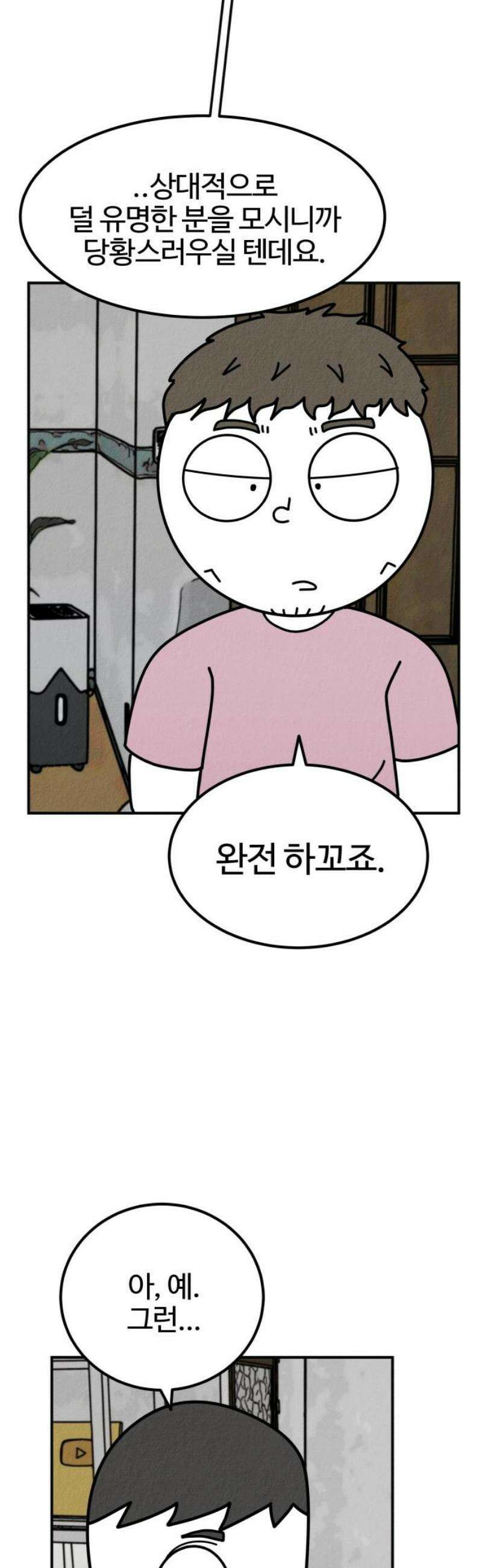 라이브의 짐승들 2화 61