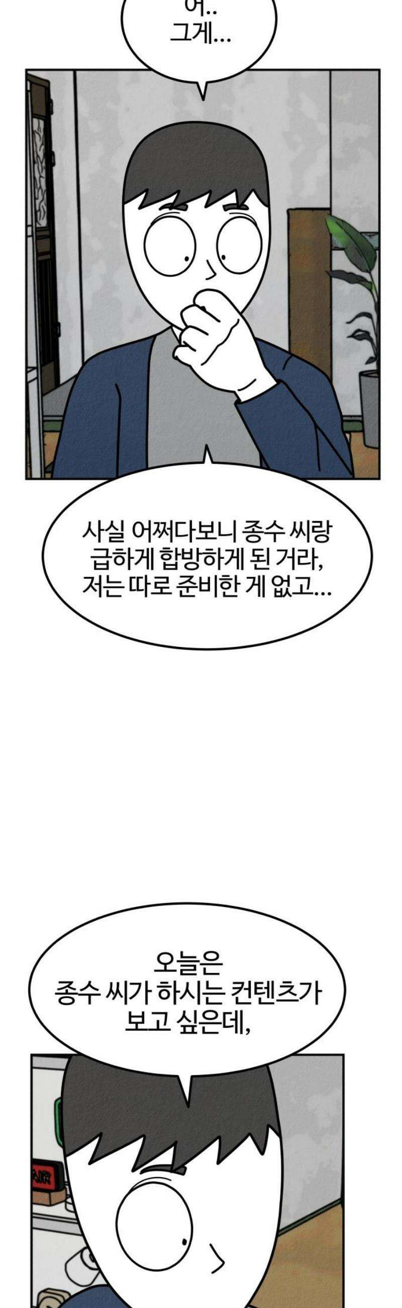 라이브의 짐승들 2화 66