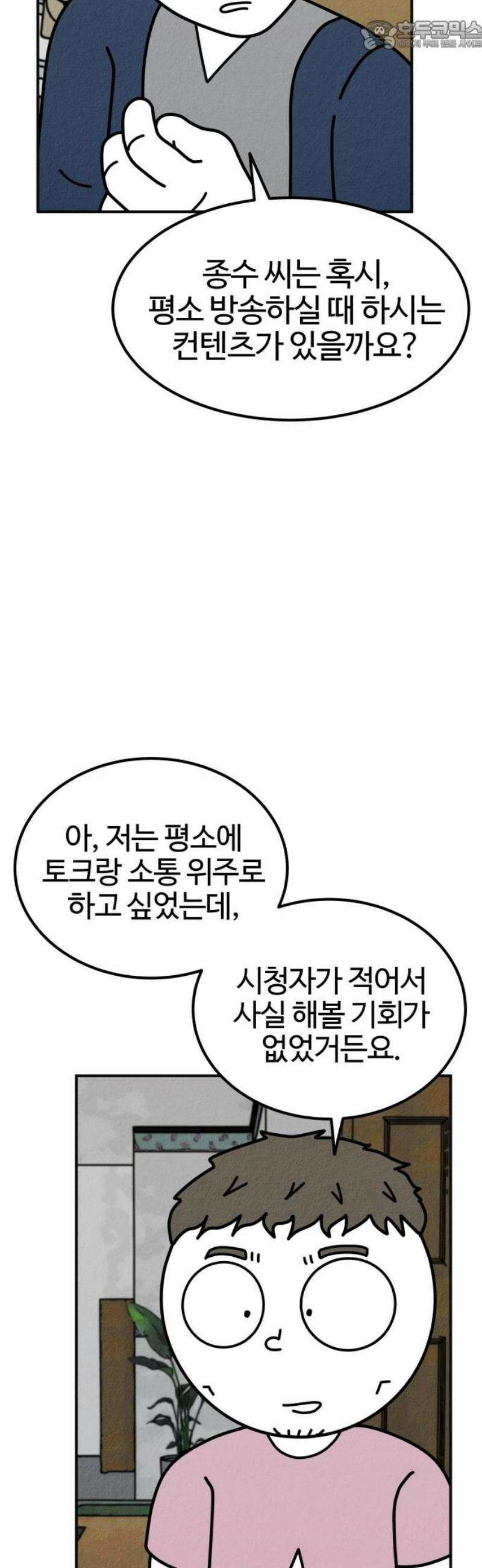 라이브의 짐승들 2화 67