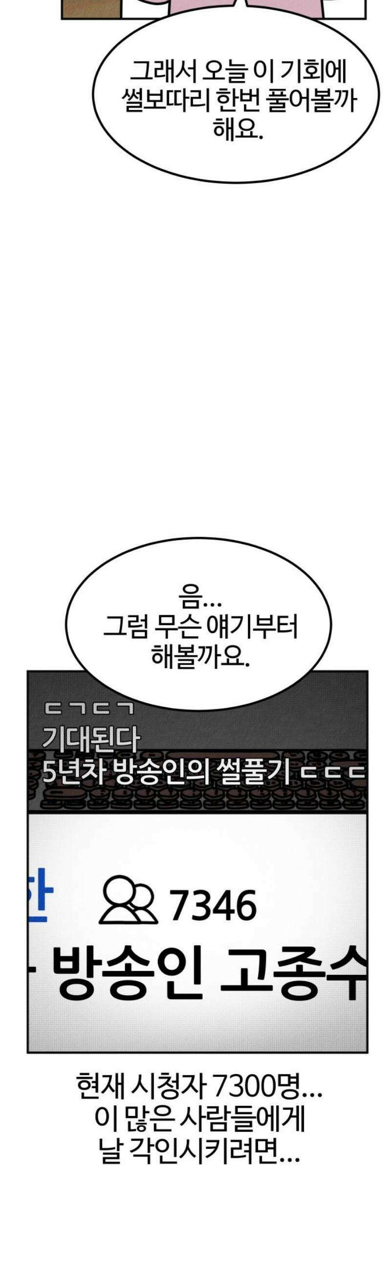 라이브의 짐승들 2화 68