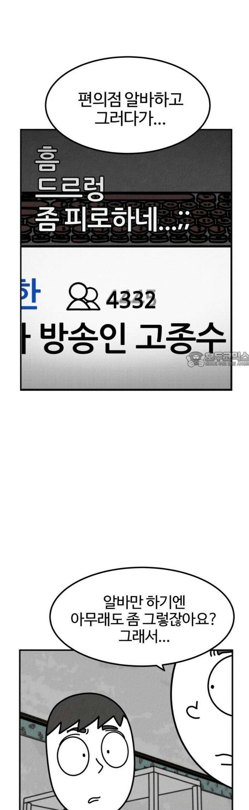 라이브의 짐승들 2화 73