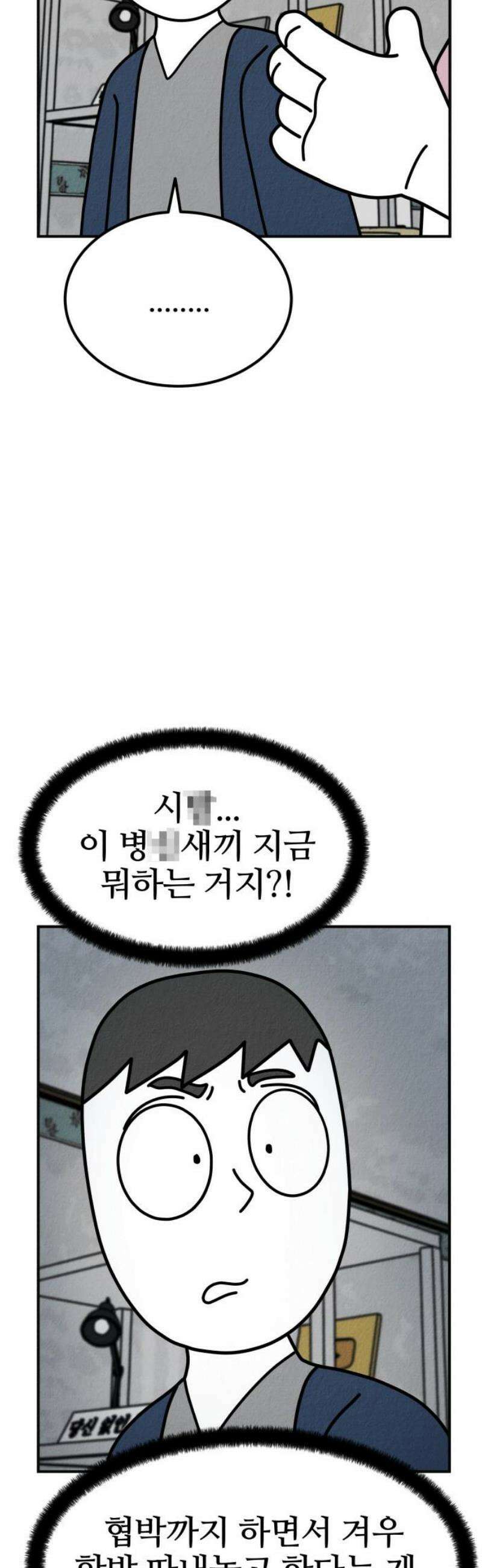 라이브의 짐승들 2화 74