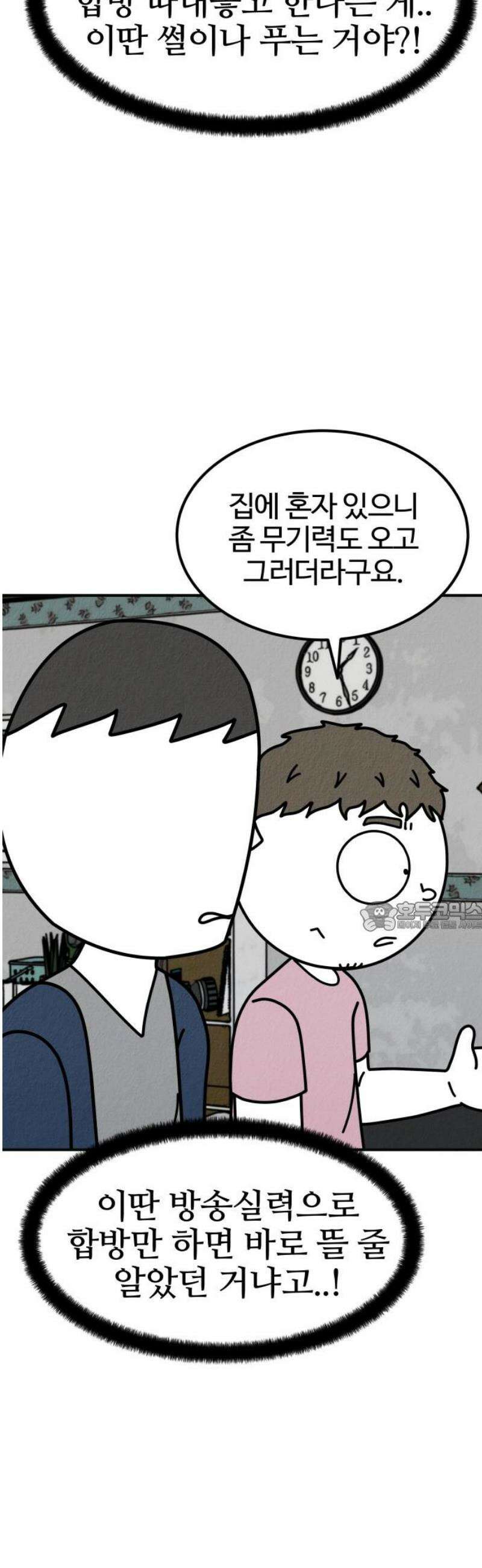 라이브의 짐승들 2화 75