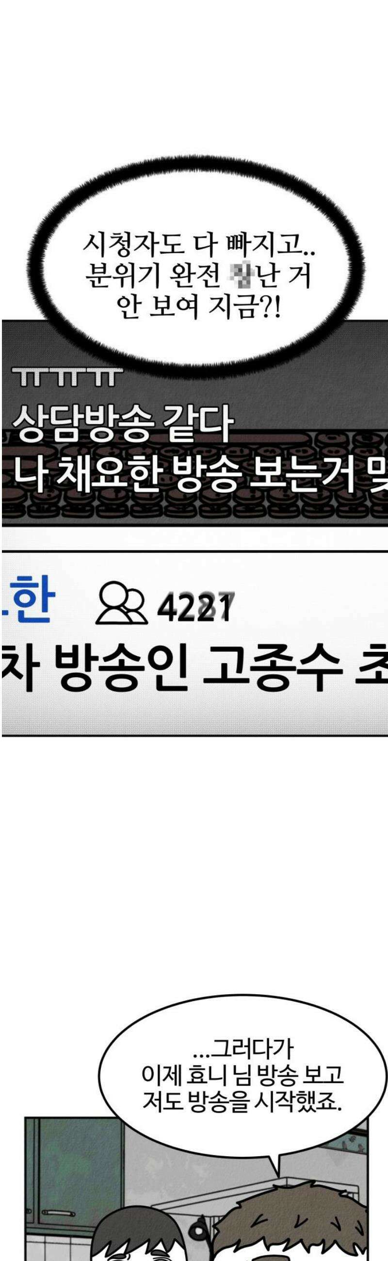 라이브의 짐승들 2화 76