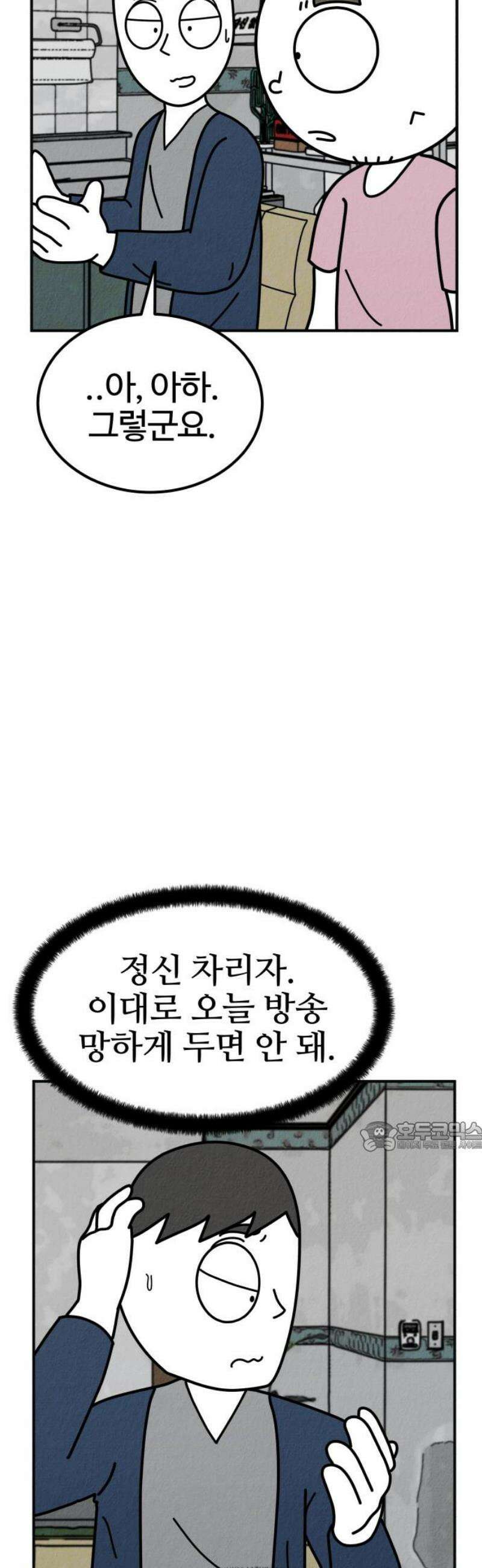 라이브의 짐승들 2화 77