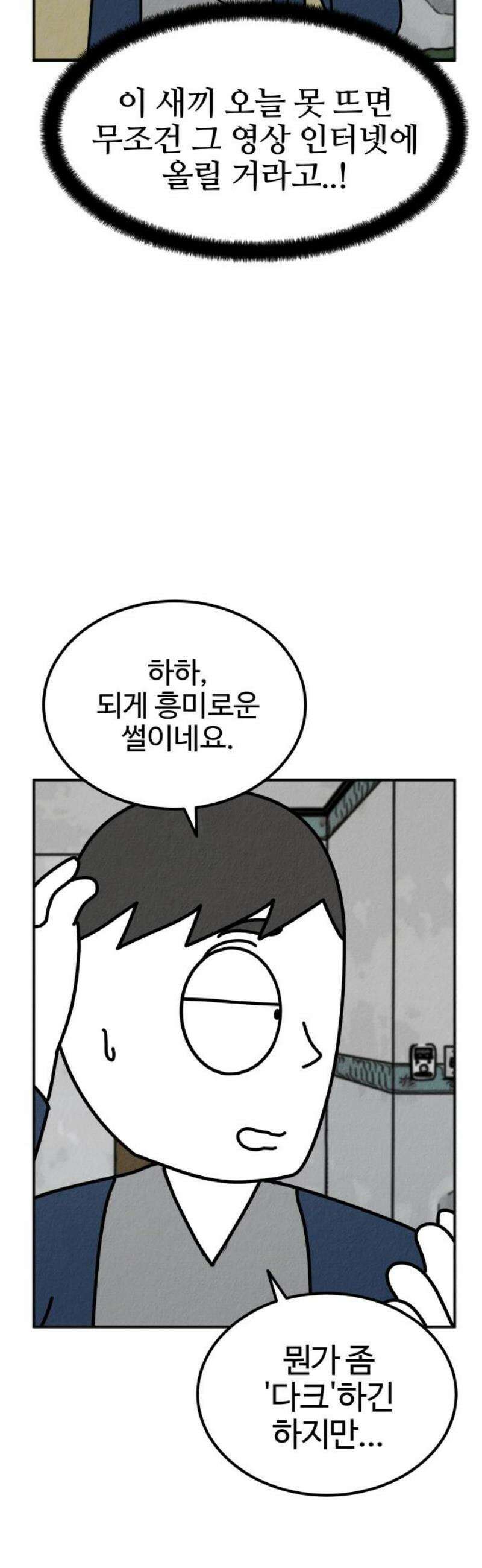 라이브의 짐승들 2화 78