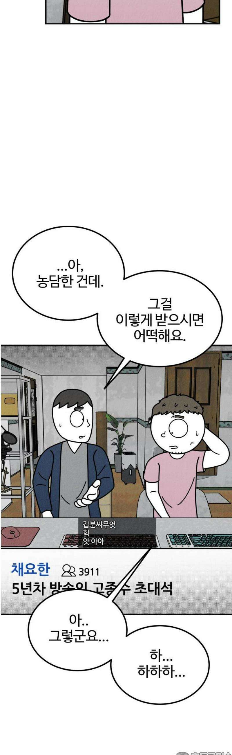 라이브의 짐승들 2화 81