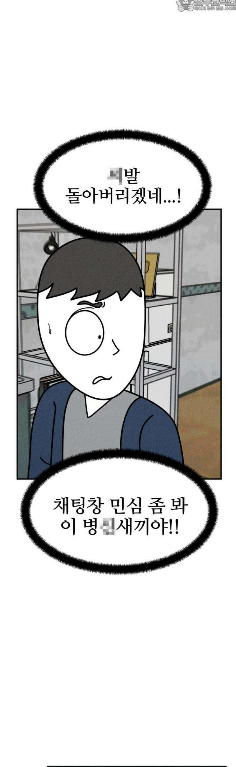 라이브의 짐승들 2화 82