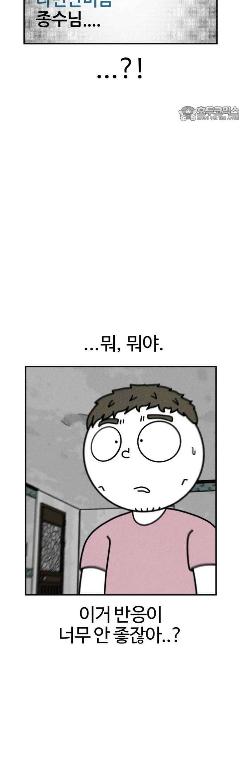 라이브의 짐승들 2화 84