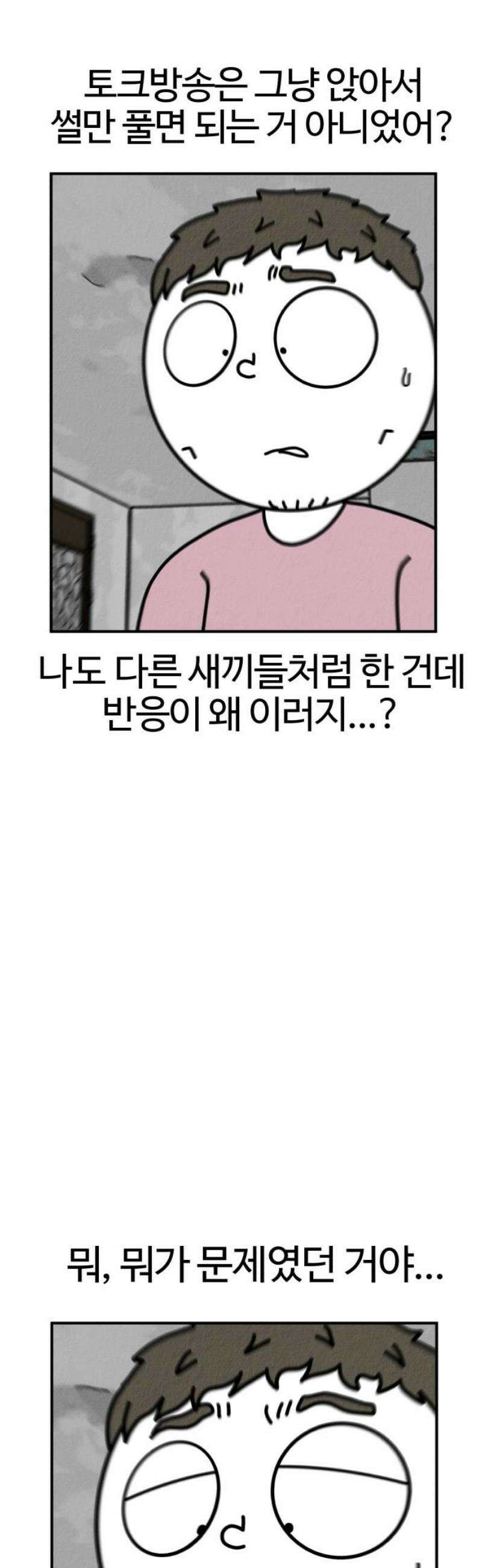 라이브의 짐승들 2화 85