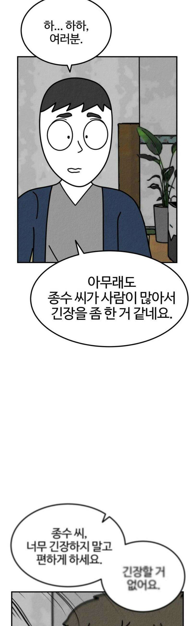 라이브의 짐승들 2화 87