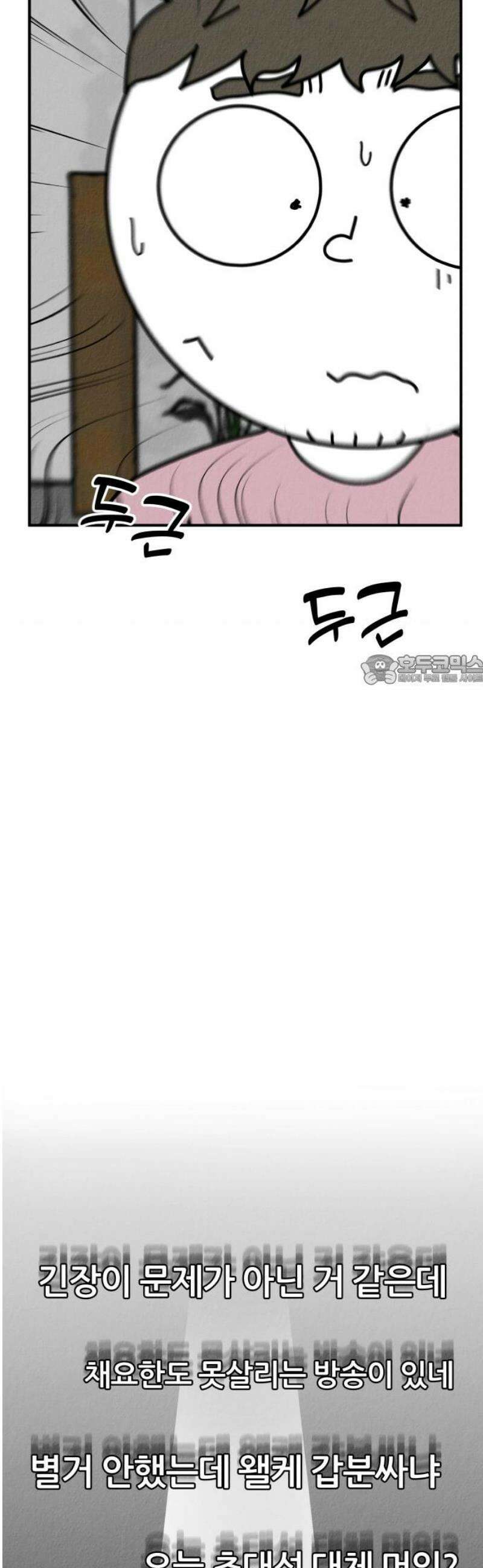 라이브의 짐승들 2화 88